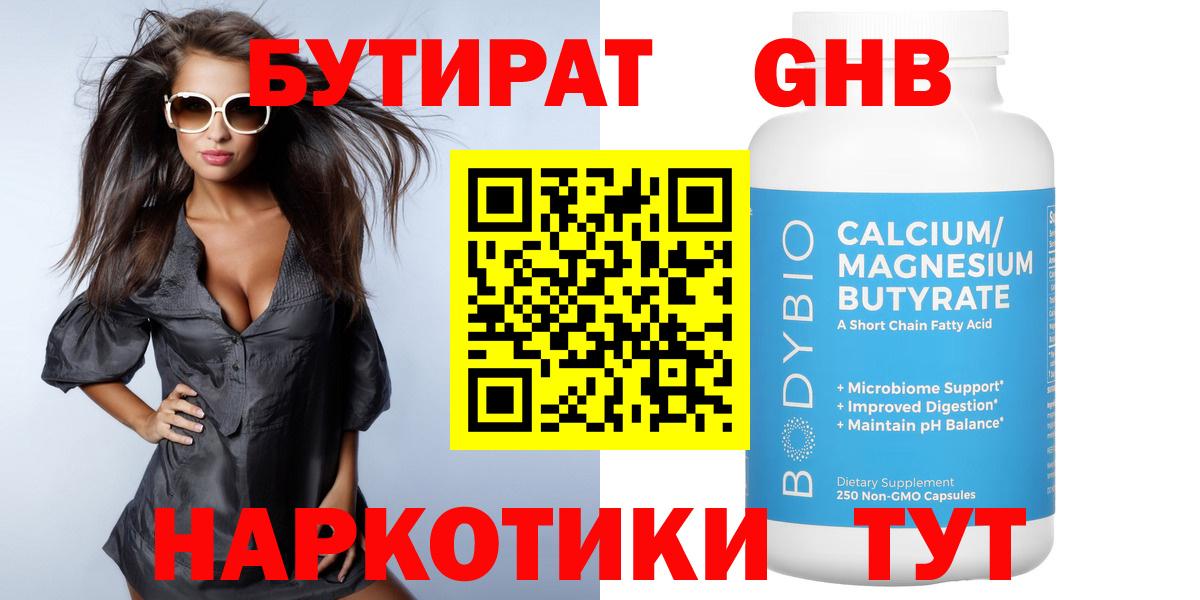 БУТИРАТ бутандиол Нововоронеж