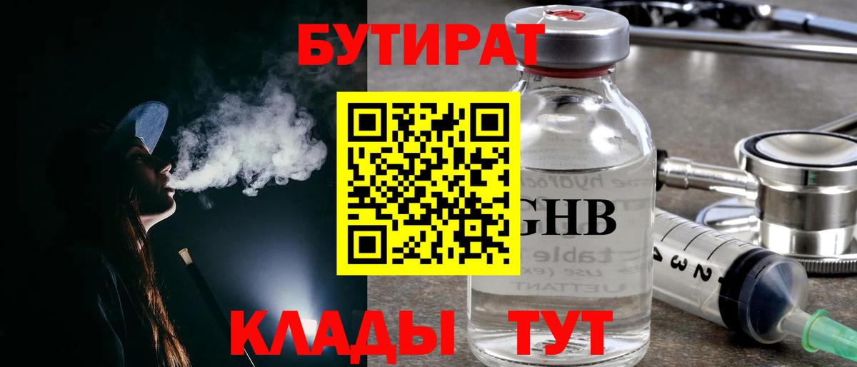 Нововоронеж  Бутират  Вход с VPN  Бутират жидкий экстази 