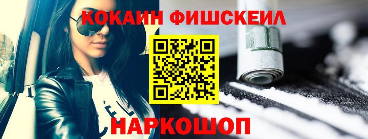 Нововоронеж  Кокаин Перу  Вход с VPN  закладка  Кокаин FishScale 