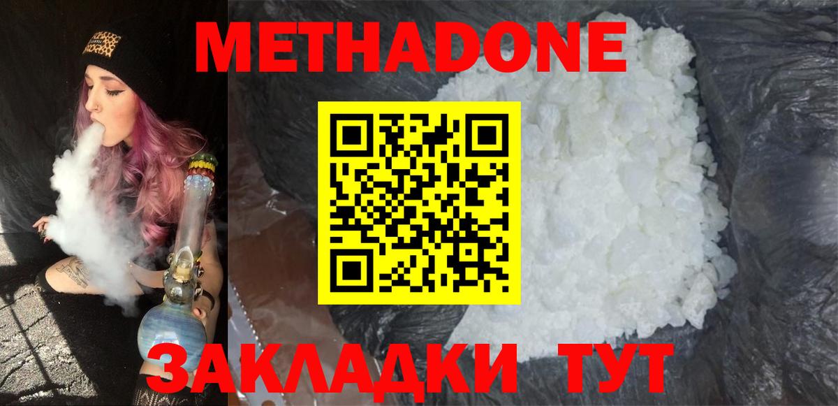 Метадон VHQ  мега вход  Метадон кристалл  Нововоронеж  Вход с VPN 