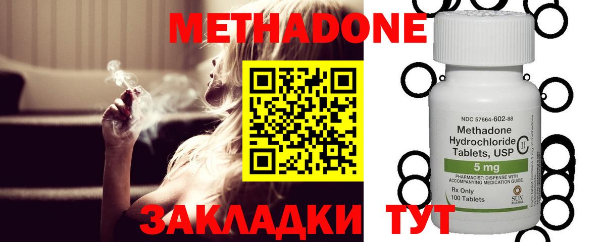Метадон мёд Нововоронеж